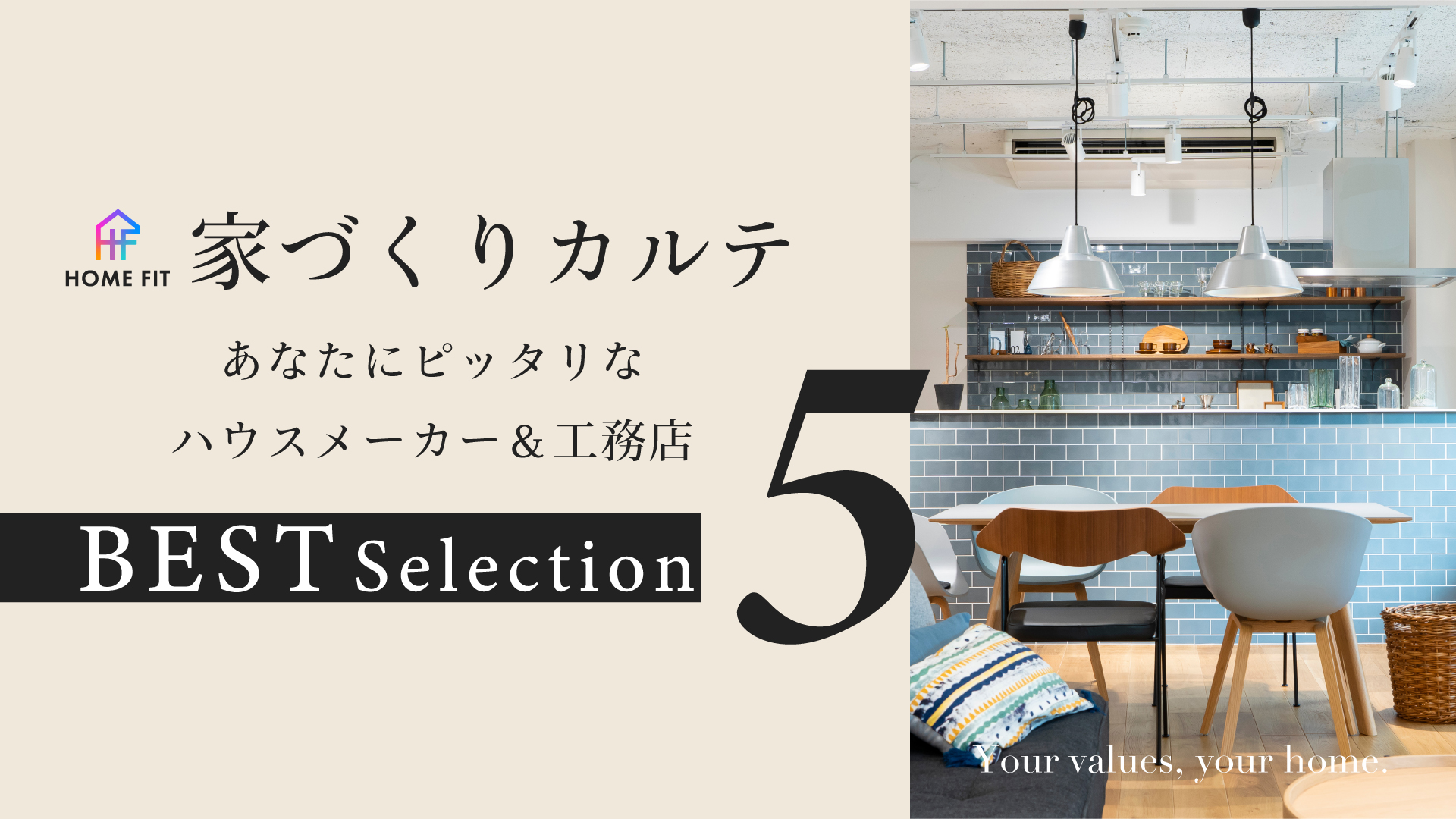 家づくりカルテのレポート1